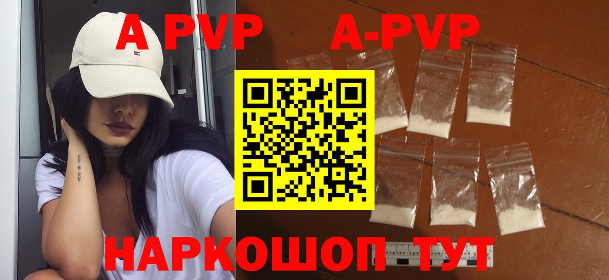 Асино  A-PVP Crystall  Альфа ПВП кристаллы  Вход с VPN 