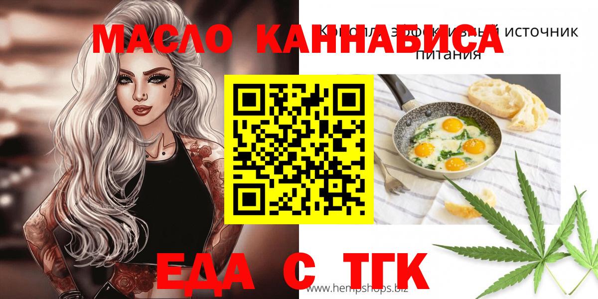 Асино  Cannafood конопля  Вход с VPN 