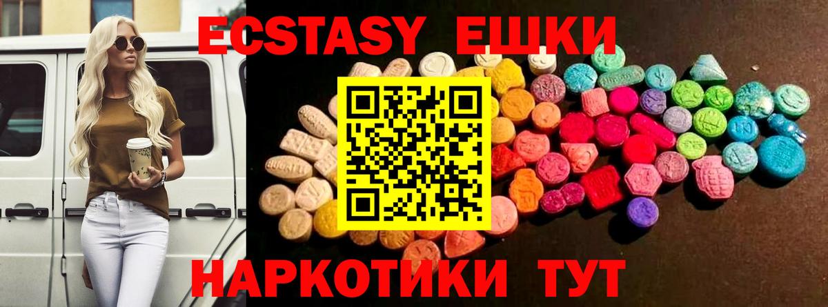 ЭКСТАЗИ  Ecstasy Дубай  Вход с VPN  Асино  что такое   Экстази XTC 