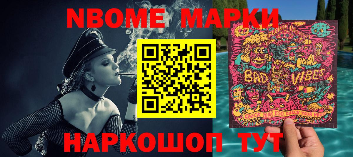 Марки 25I-NBOMe 1,8мг  Марки 25I-NBOMe 1,8мг  Вход с VPN  Асино 
