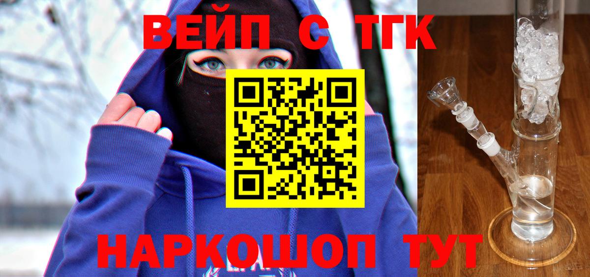 ТГК вейп с тгк  Вход с VPN  ТГК THC oil  Асино 